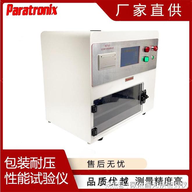 TAPPIT804纸箱或包装容器的性能测试(图3)