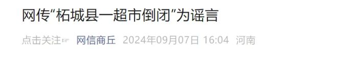 突然被传倒闭！顾客大量涌入商品被抢购一空现场一片狼藉？最新通报