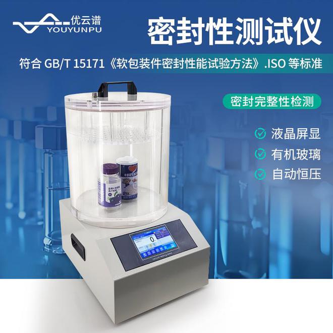 九游体育网站：食品包装密封性测试仪：如何保障食品的新鲜与安全？