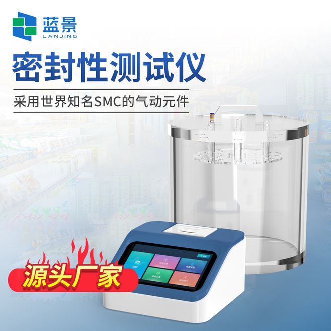 九游体育：蓝景科技揭示食品包装密封性测试仪的原理之光(图2)
