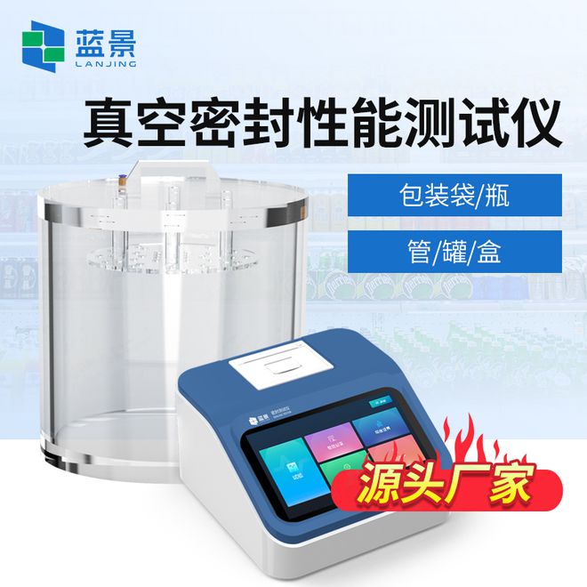 九游体育：蓝景科技揭示食品包装密封性测试仪的原理之光
