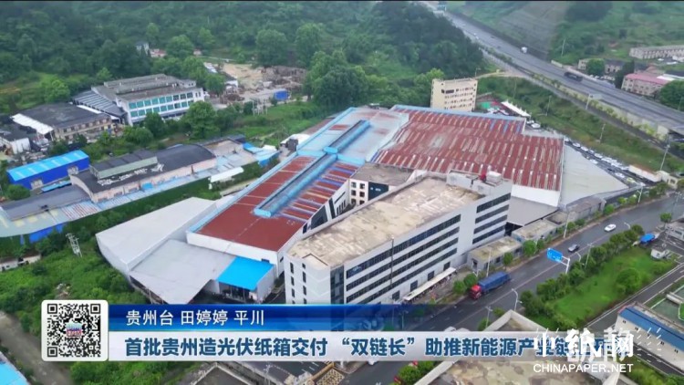 首批贵州造光伏纸箱交付年丰纸品助推新能源产业链上开花年需求达2亿元！