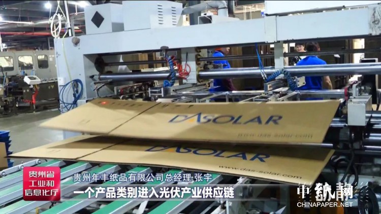 首批贵州造光伏纸箱交付年丰纸品助推新能源产业链上开花年需求达2亿元！(图5)