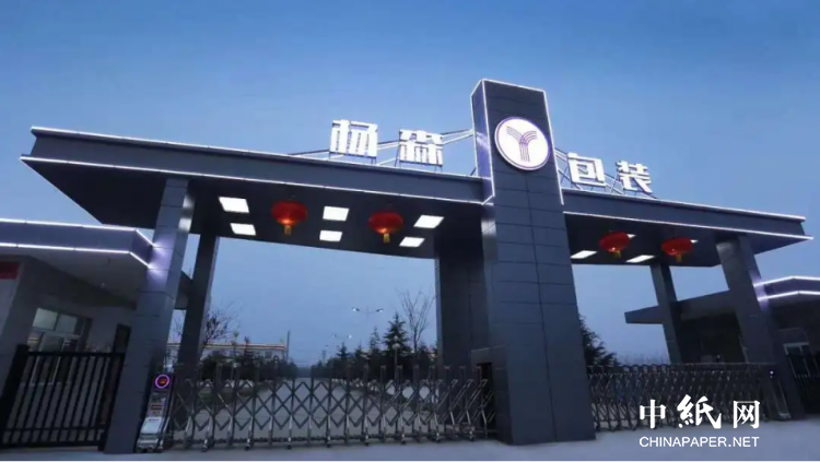 九游体育网站：山西杨森包装实施智能化改造10月将再建纸箱车间