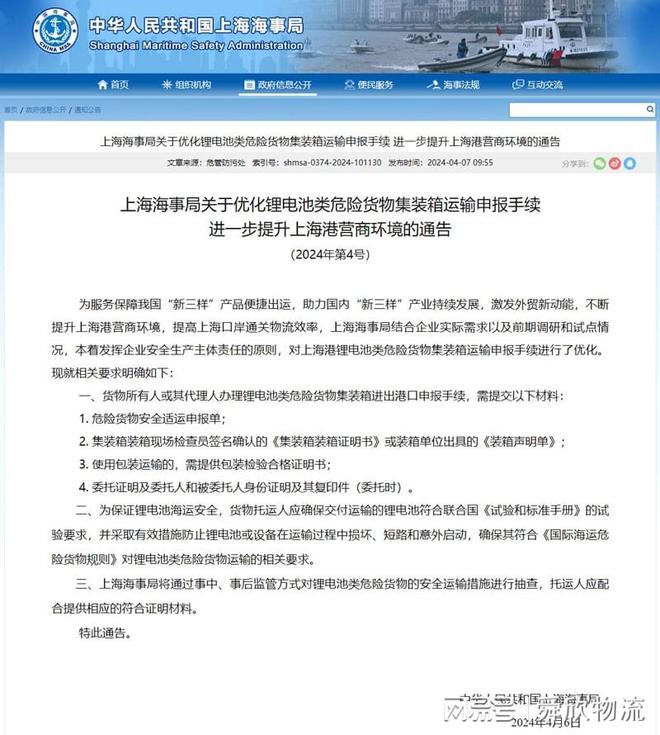 九游体育：锂电货代：无法办理危包证的锂电类产品订舱和海事申报所需资料(图2)