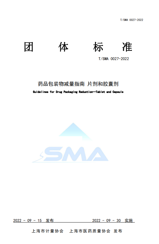药罐也瘦身？全国首个药品包装物减量指南发布(图1)