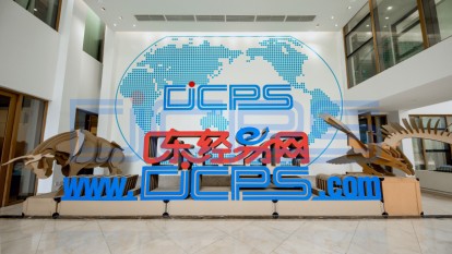 融资丨「东经易网」完成近亿元B轮融资加速打造突出的包装产业互联网平台(图1)