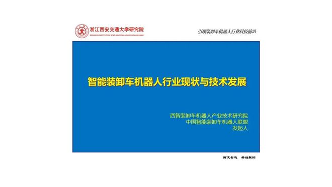 九游体育网站：智能装卸车机器人行业现状与技术发展