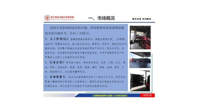 九游体育网站：智能装卸车机器人行业现状与技术发展(图3)