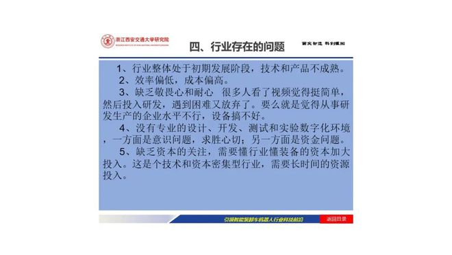 九游体育网站：智能装卸车机器人行业现状与技术发展(图6)