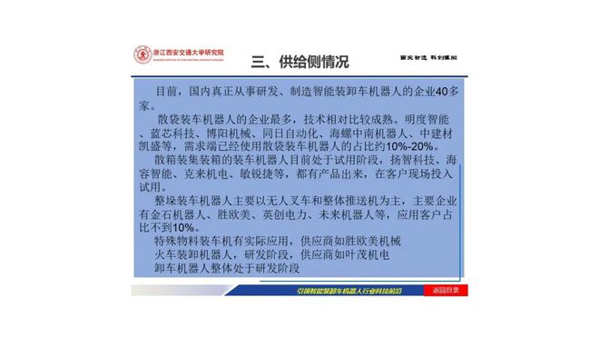 九游体育网站：智能装卸车机器人行业现状与技术发展(图5)