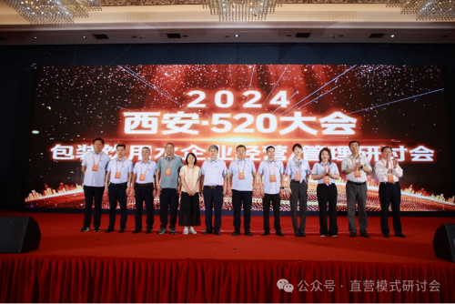 九游体育网站：中国包装饮用水行业发展论坛——从创始到发展论坛精神引领未来(图2)