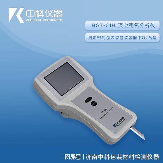 济南中科电子“顶空残氧分析仪”在食品包装行业中关键优势