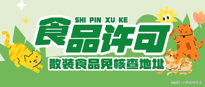 九游体育：办理食品经营许可证办理散装、预包装食品零售(图2)