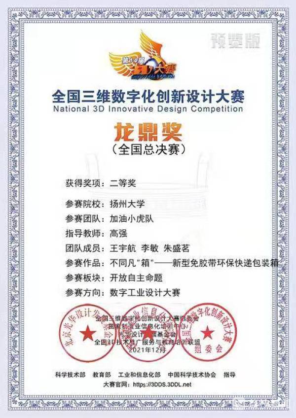 不同凡“箱”！扬大学子用“创意”为快递包装箱“减负”(图5)