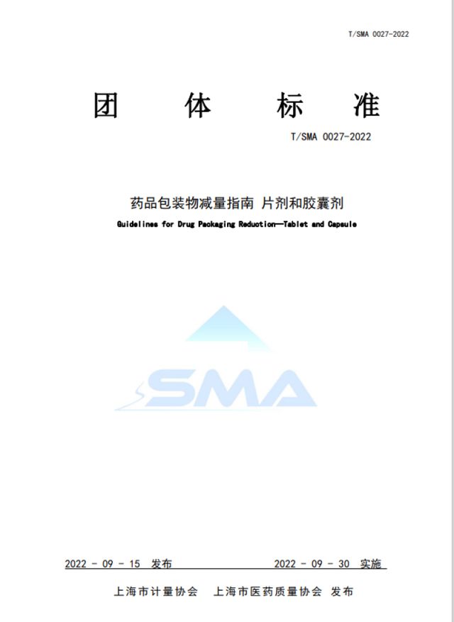 药罐也瘦身？全国首个药品包装物减量指南发布9月30日起正式实施(图1)
