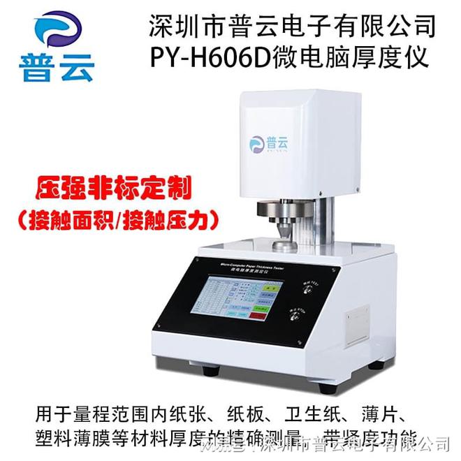 纸张厚度测试仪：精准测量助力纸张质量把控(图1)