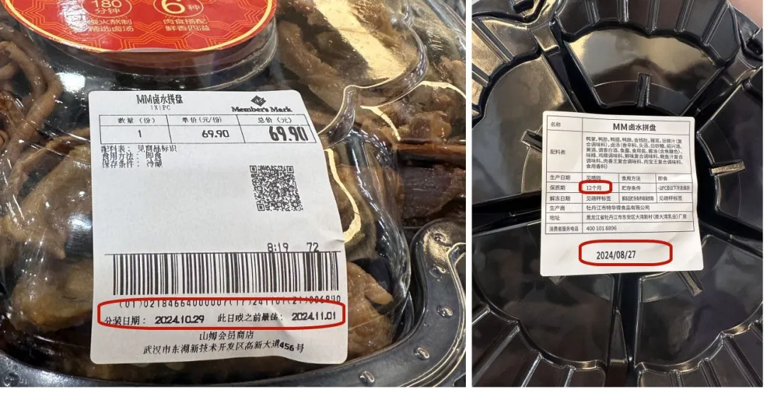 699元的卤菜竟是冷冻预制菜“正面标签保质期3天背面1年”！山姆工作人员：鲜食食品都是预制的！市监局：全部下架限期整改(图3)
