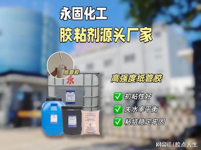 九游体育网站：看见包装的幕后英雄：神奇的粉状纸管胶(图4)