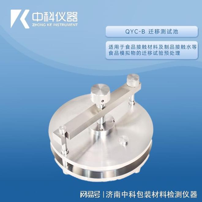 九游体育：食品包装不锈钢“迁移池”的使用方法介绍！(图1)