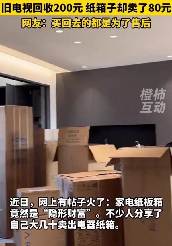 热闻二手平台上电视纸箱竟然卖到500元！网友惊呼：那么值钱？！早知道留着了……(图1)