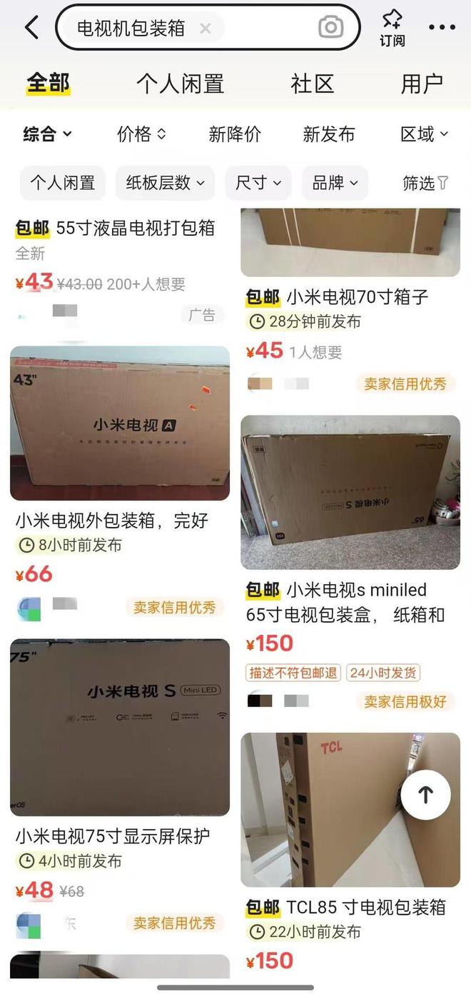 热闻二手平台上电视纸箱竟然卖到500元！网友惊呼：那么值钱？！早知道留着了……(图2)
