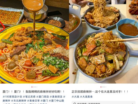 40亿人次围观的麻辣拌正在全国开花！(图4)
