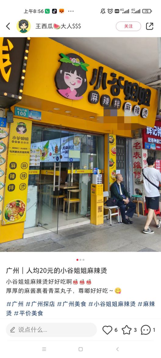 40亿人次围观的麻辣拌正在全国开花！(图3)