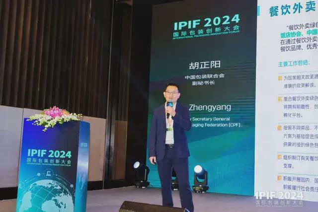 九游体育：食品展会网：IPIF2024国际包装创新大会首日盛大在上海开幕(图24)