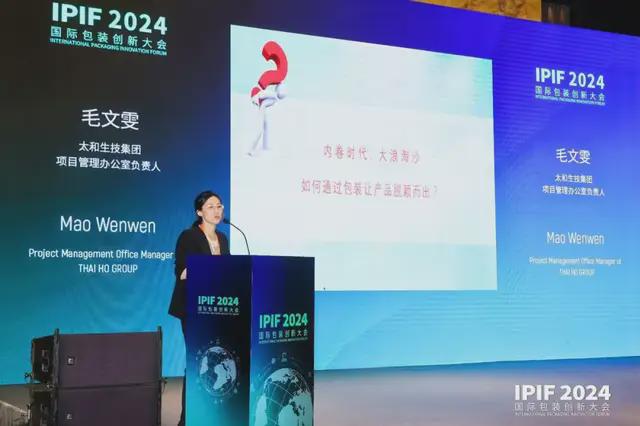 九游体育：食品展会网：IPIF2024国际包装创新大会首日盛大在上海开幕(图30)