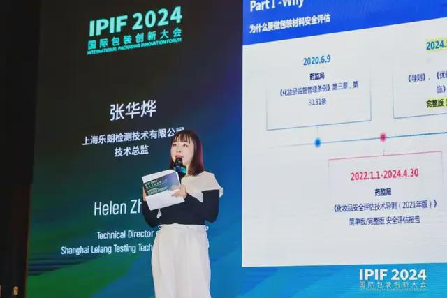 九游体育：食品展会网：IPIF2024国际包装创新大会首日盛大在上海开幕(图28)