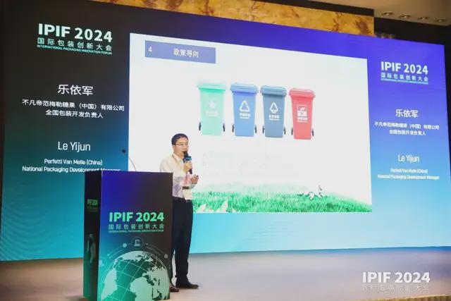 九游体育：食品展会网：IPIF2024国际包装创新大会首日盛大在上海开幕(图12)