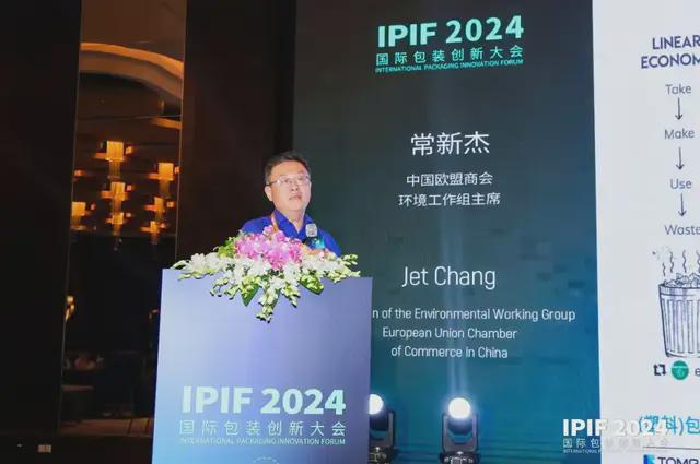 九游体育：食品展会网：IPIF2024国际包装创新大会首日盛大在上海开幕(图6)