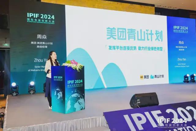 九游体育：食品展会网：IPIF2024国际包装创新大会首日盛大在上海开幕(图8)