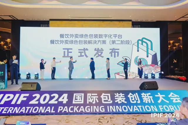 九游体育：食品展会网：IPIF2024国际包装创新大会首日盛大在上海开幕(图9)