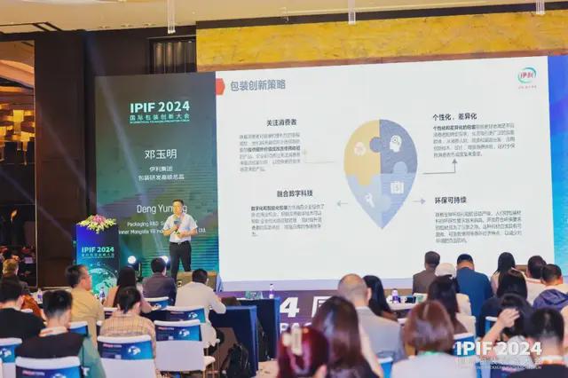 九游体育：食品展会网：IPIF2024国际包装创新大会首日盛大在上海开幕(图7)
