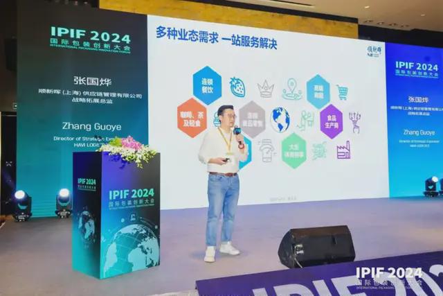 九游体育：食品展会网：IPIF2024国际包装创新大会首日盛大在上海开幕(图20)