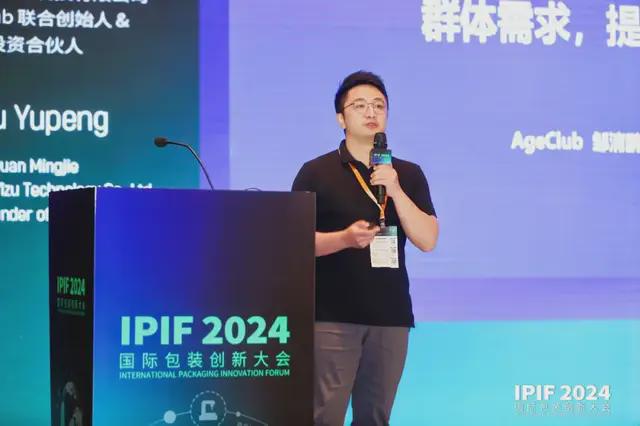 九游体育：食品展会网：IPIF2024国际包装创新大会首日盛大在上海开幕(图18)