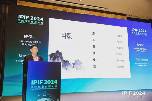 九游体育：食品展会网：IPIF2024国际包装创新大会首日盛大在上海开幕(图15)