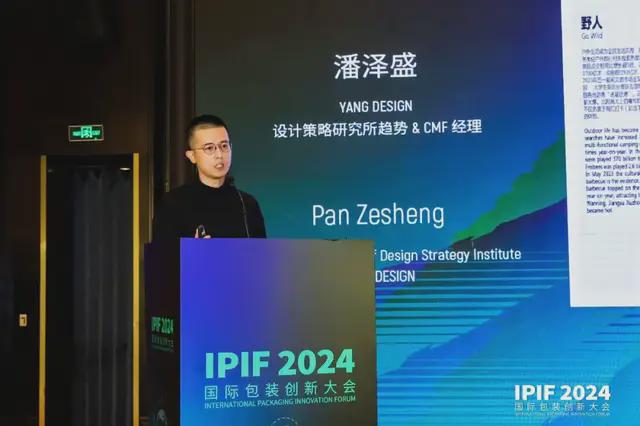 九游体育：食品展会网：IPIF2024国际包装创新大会首日盛大在上海开幕(图29)