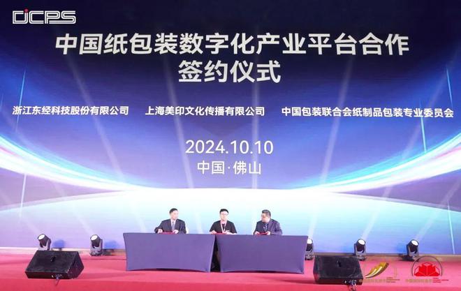热烈祝贺中国纸包装数字化产业平台正式成立！(图3)