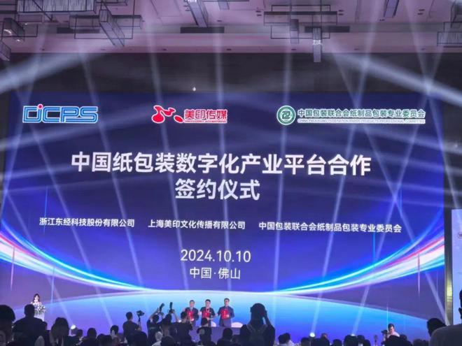 热烈祝贺中国纸包装数字化产业平台正式成立！