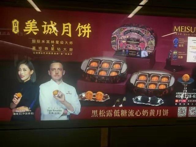 九游体育网站：美诚月饼广告及包装现米其林主厨谭绮文其所在餐厅：仍在任职已不再与厂家合作