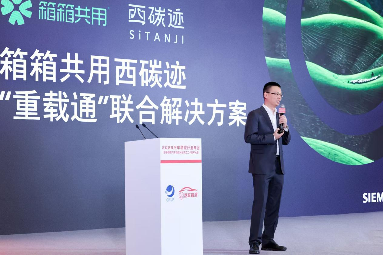 箱箱共用携手西门子西碳迹联合发布“新能源汽车电机物流包装循环解决方案”——重载通(图2)