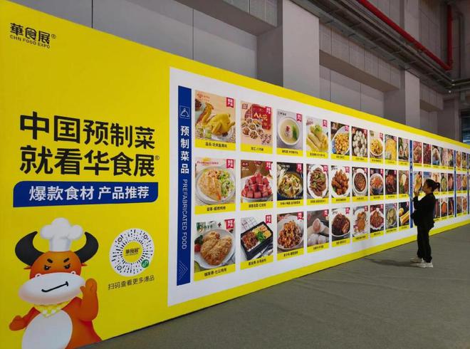 九游体育网站：2025年上海食材展-华食展-上海预制菜展CFIE