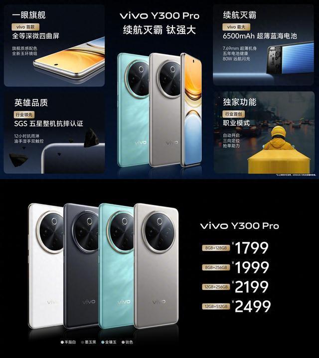 超能打的长续航手机！vivoY300Pro抖音超值换新购机享好礼