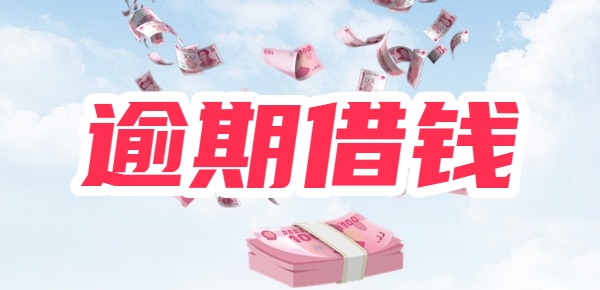江湖救急逾期还能借到钱的平台：小花钱包宜享花洋钱罐借款花鸭借钱分期乐(图1)