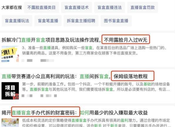 直播圈又出现新的带货套路小学生最爱0成本月入百万(图6)
