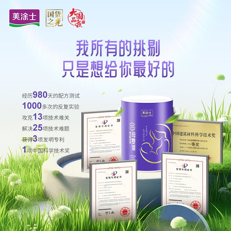 九游体育网站：行业首发丨美涂士食品接触级母婴漆新品发布会闪耀登场！(图2)