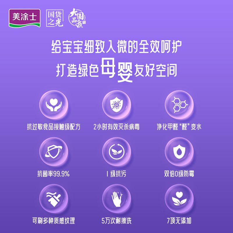 九游体育网站：行业首发丨美涂士食品接触级母婴漆新品发布会闪耀登场！(图5)